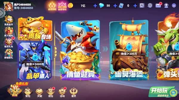 乐乐捕鱼最新版