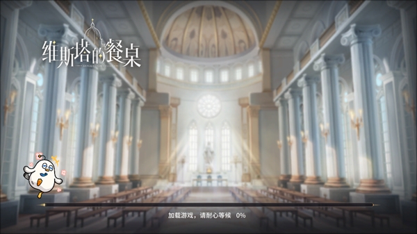 维斯塔的餐桌游戏