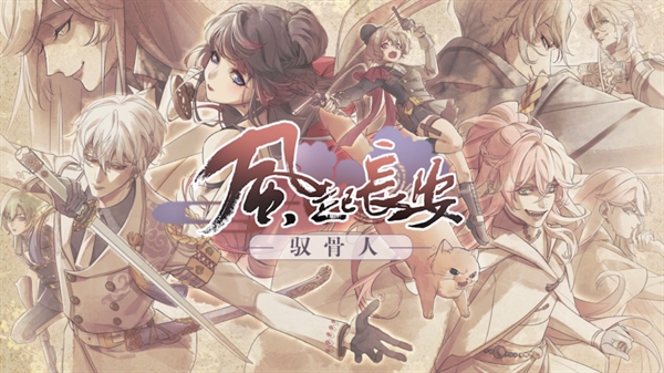 风起长安驭骨人手游