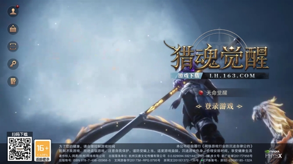 猎魂觉醒官方版