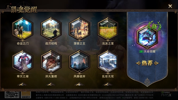 猎魂觉醒官方版