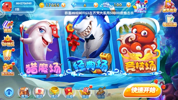 力傲天天玩捕鱼安卓版