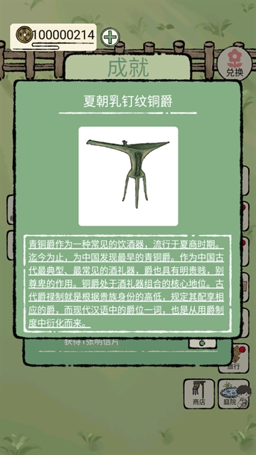 时温的旅行游戏