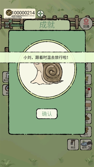 时温的旅行游戏