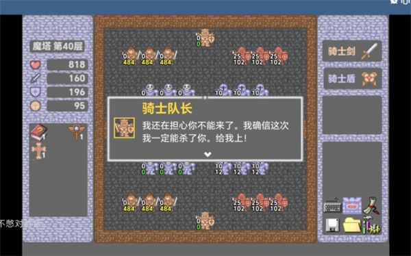 魔塔勇者骑士篇手游