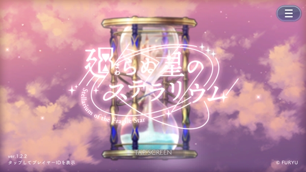 永恒群星的星象仪官方版(らぬすて)