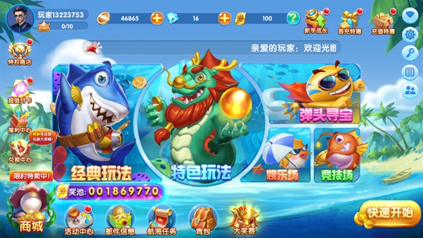 趣味电玩捕鱼最新版