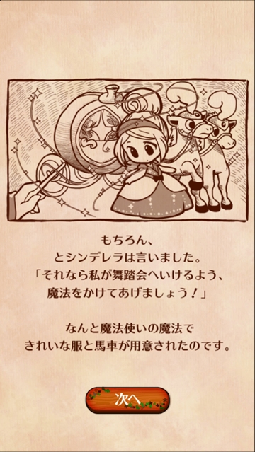 病娇灰姑娘游戏(ヤンデレラ)