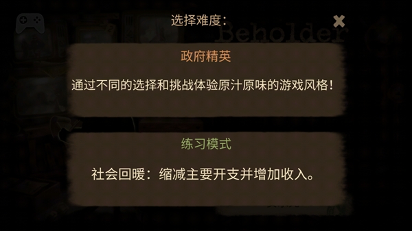 旁观者游戏(Beholder)