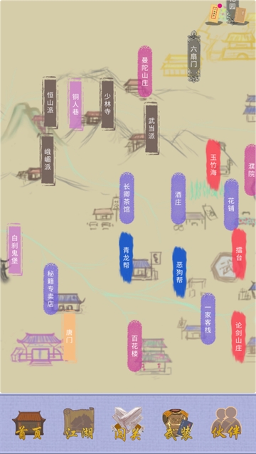 江湖中的我游戏