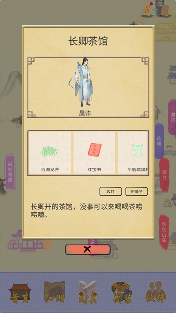 江湖中的我游戏