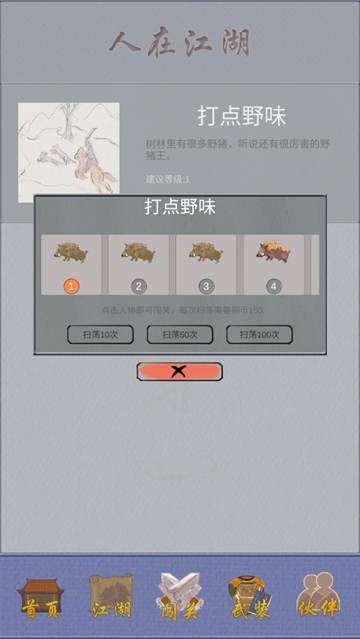 江湖中的我游戏