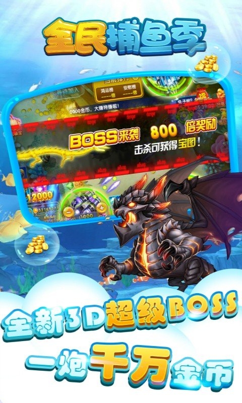 全民捕鱼季下载官方版