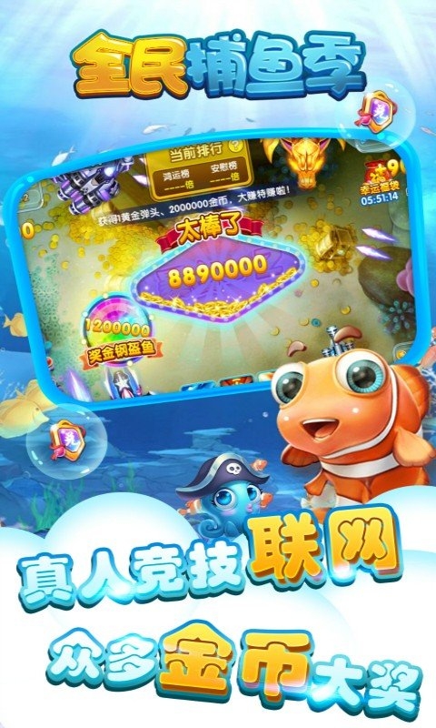 全民捕鱼季下载官方版