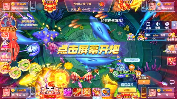 天天电玩捕鱼游戏