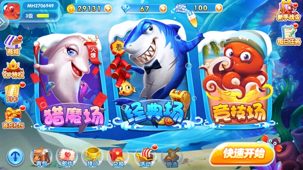 全民街机捕鱼游戏大厅