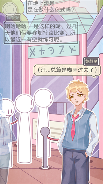 恋爱的酸甜苦辣游戏