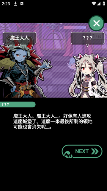 我家的魔王大人游戏