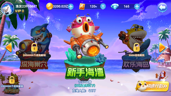 一起捕鱼官方正版