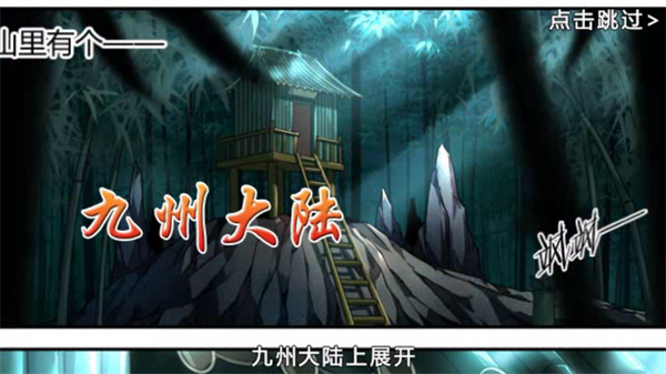 格斗修仙传手游