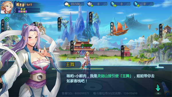 格斗修仙传手游