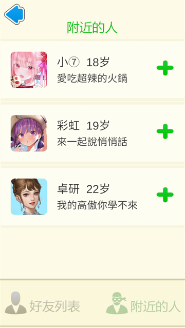 恋与直男追女仔游戏