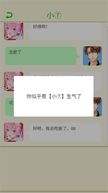 恋与直男追女仔游戏