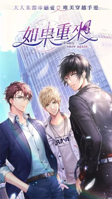 如果重来游戏