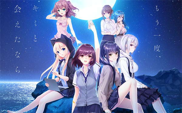 相逢在明月映照的彼岸汉化版