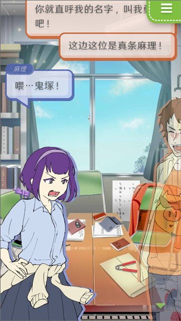 普通的我与非同寻常的朋友游戏