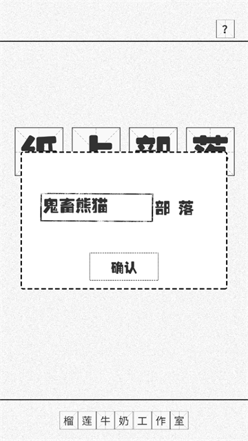 纸上部落最新版 纸上部落最新版