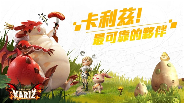 卡利兹传说官方版