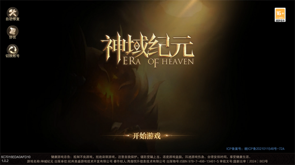 神域纪元手游官方版