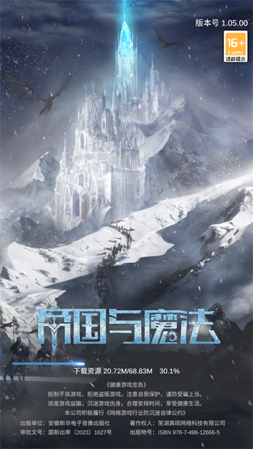 帝国与魔法手游