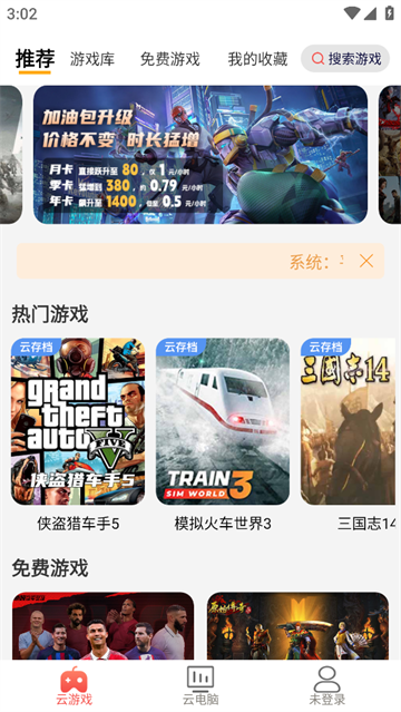 畅玩云游戏软件