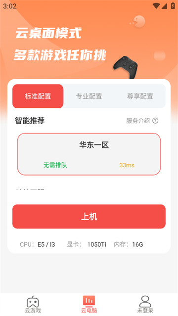 畅玩云游戏软件