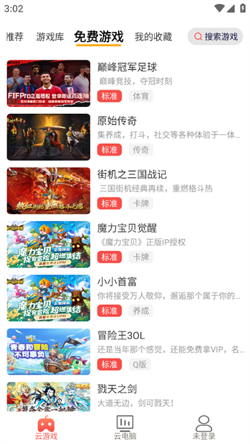 畅玩云游戏软件