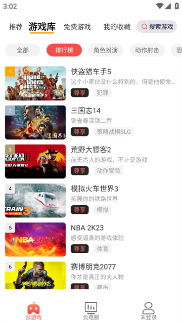 畅玩云游戏软件