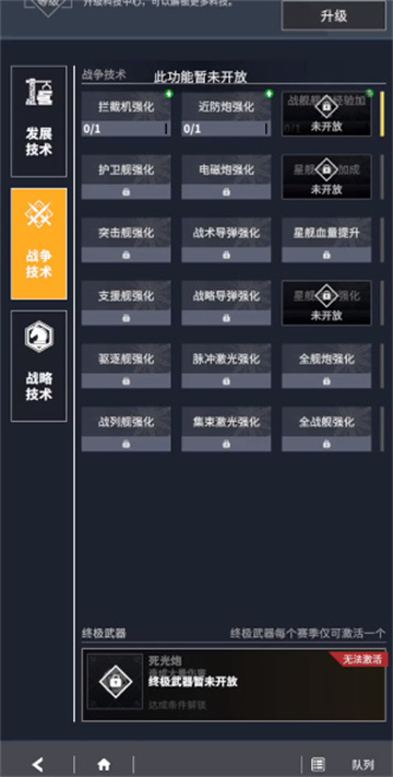 星舰纪元手游官方版