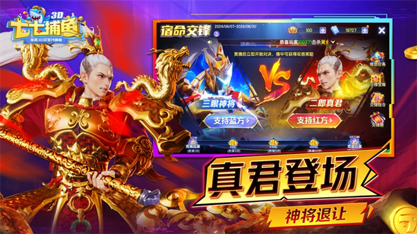 七七捕鱼10亿炮