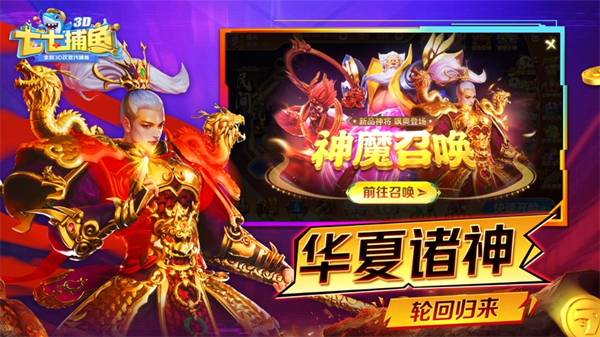 七七捕鱼单机版下载安装