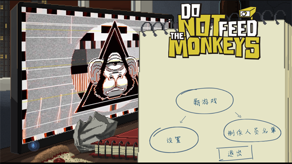 不要喂养猴子游戏(Do Not Feed The Monkeys) 不要喂养猴子游戏(Do Not Feed The Monkeys)