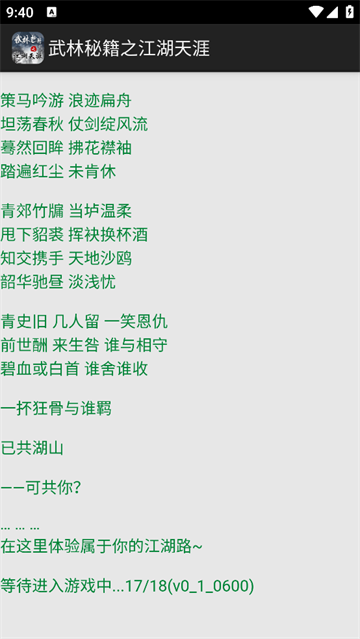 武林秘籍之江湖天涯游戏