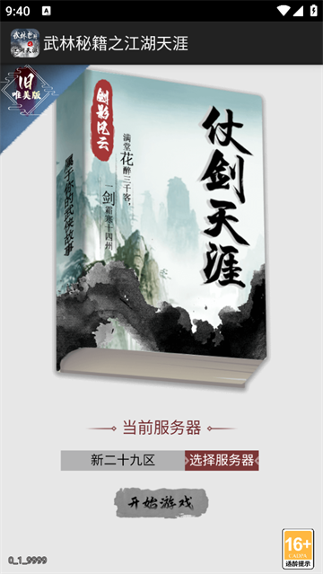 武林秘籍之江湖天涯游戏