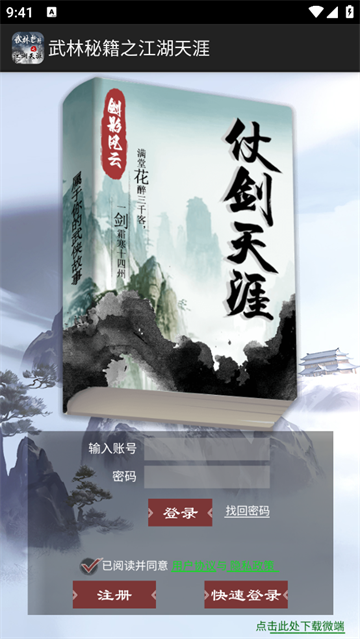 武林秘籍之江湖天涯游戏