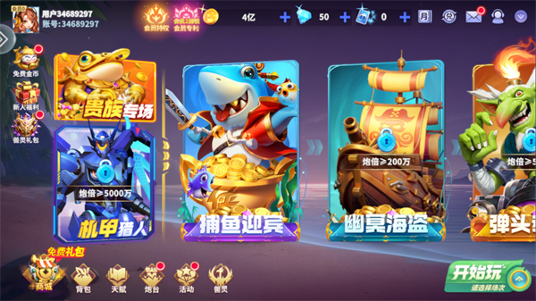 捕鱼大作战渠道服