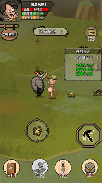 荒岛生存记游戏