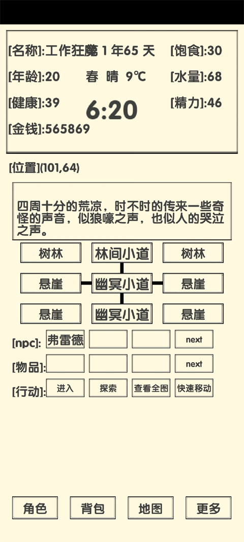流浪人生2命运最新版本