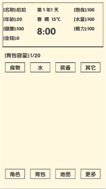 流浪人生2命运游戏