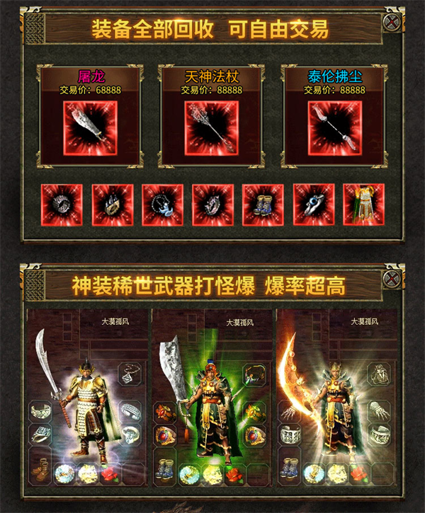 传奇3手游(传奇3光通版之屠龙决战沙城)